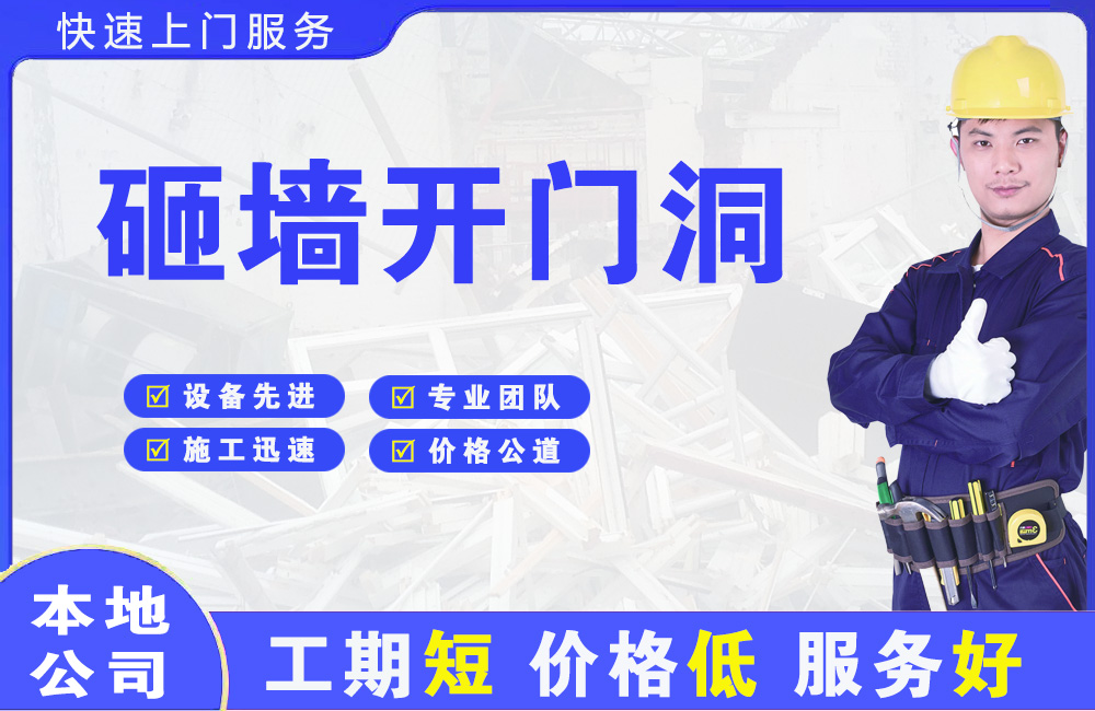 凤山砸墙开门洞