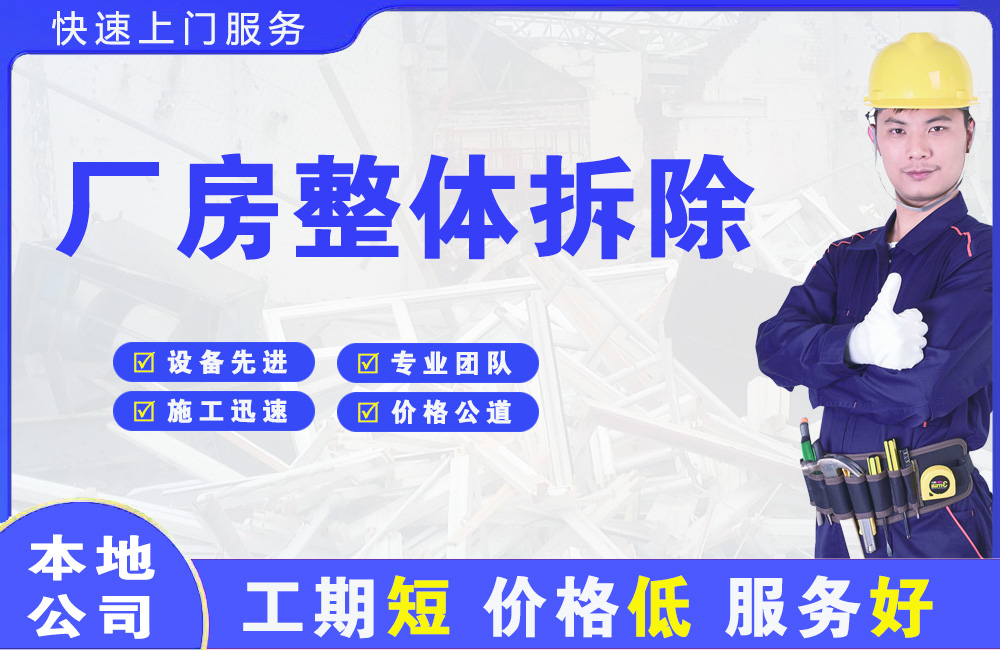 凤山厂房整体拆除
